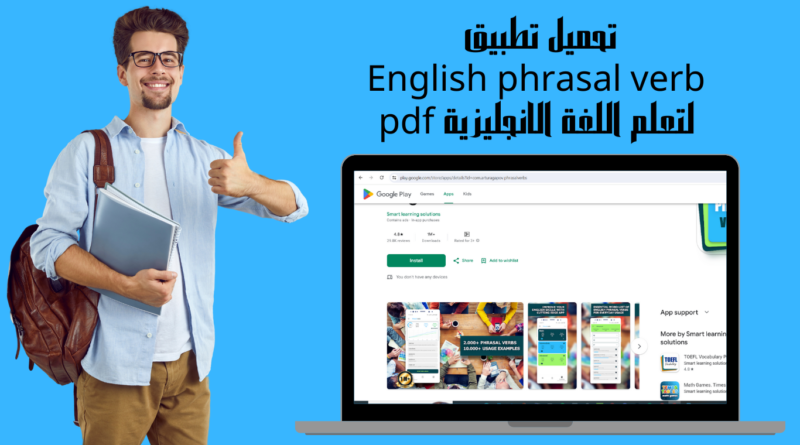 تحميل تطبيق English phrasal verb لتعلم اللغة الانجليزية pdf