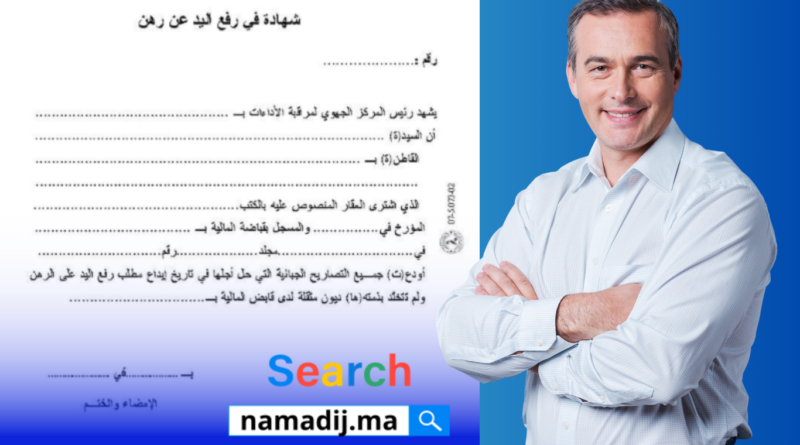 نموذج طلب رفع اليد عن الرهن السكن الاقتصادي pdf